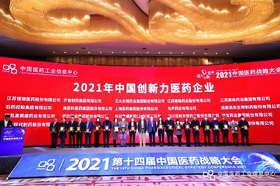 2138太阳诚娱乐官网医药集团蝉联“2021年中国创新力医药企业”荣誉称号