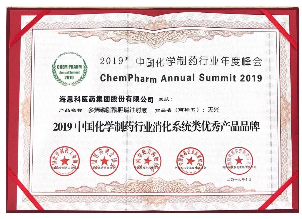2019中国化学制药行业消化系统类优秀企业产品--多烯磷脂酰胆碱注射液（天兴）